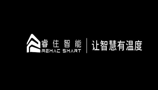 广东睿住智能科技